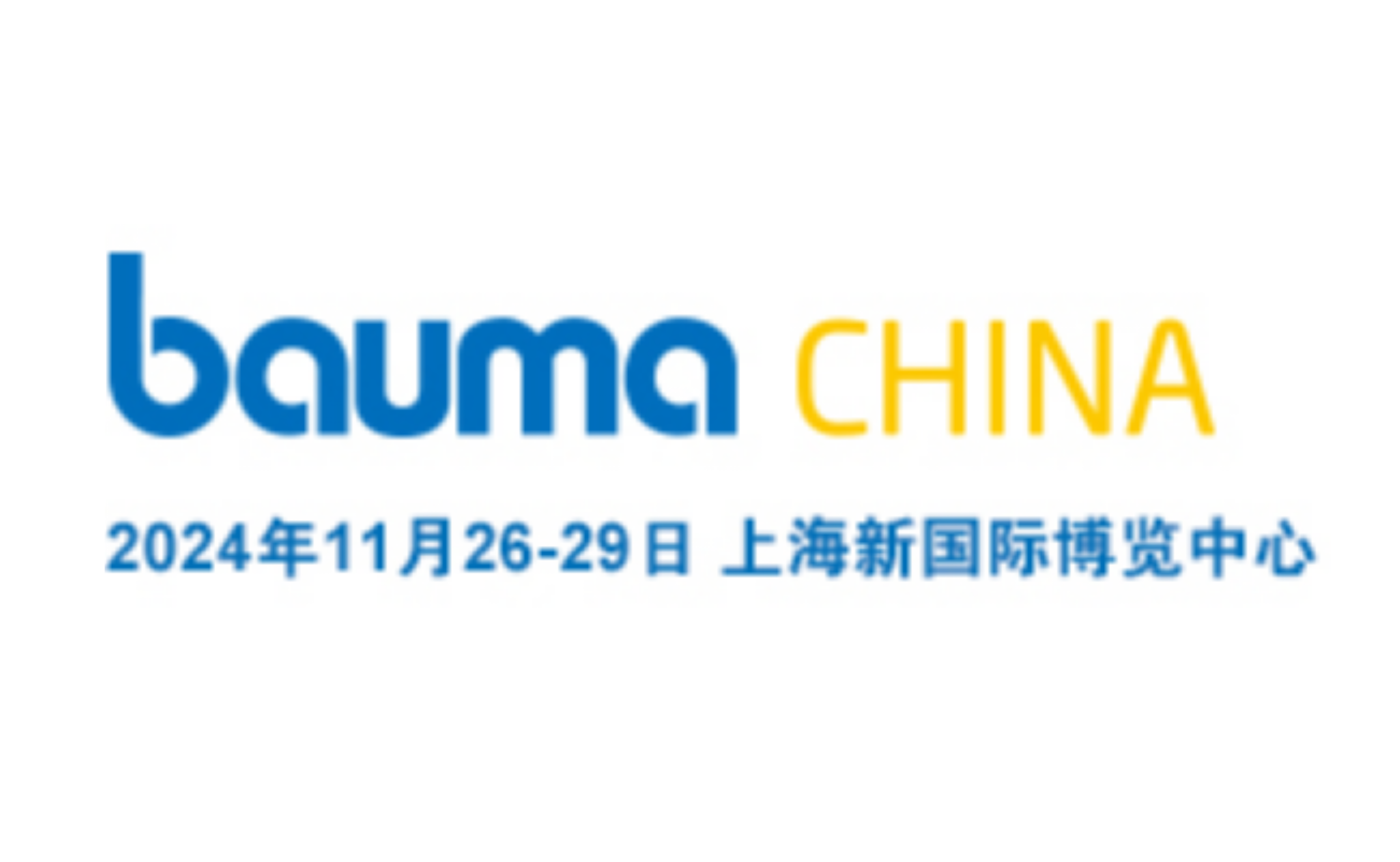 2024 bauma CHINA 上海宝马工程机械展