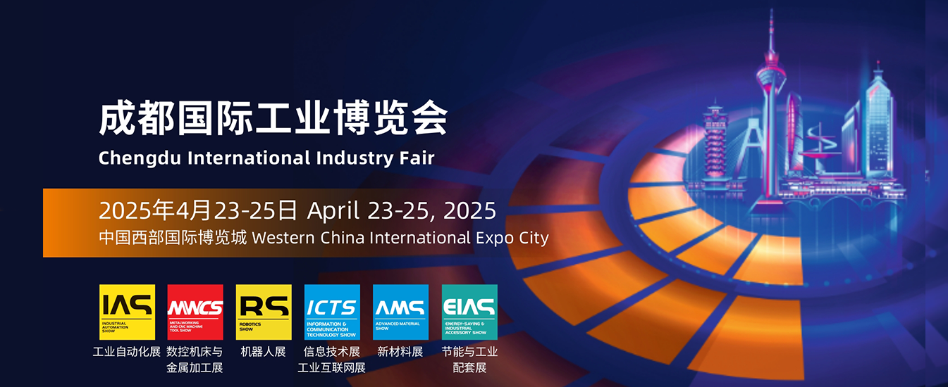 2025 CDIIF成都国际工业博览会