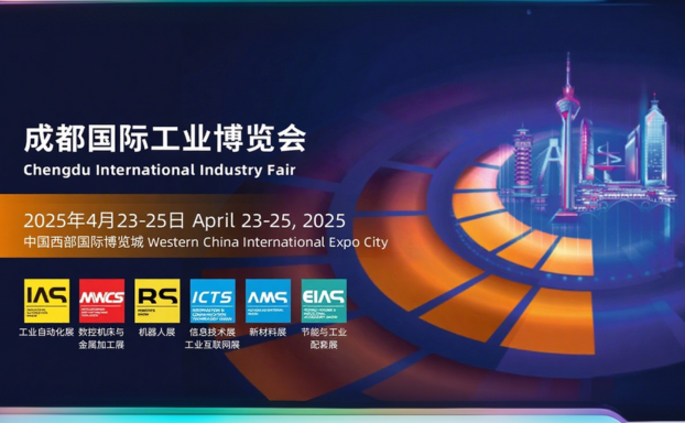 2025 CDIIF成都国际工业博览会