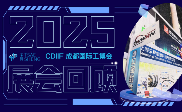 2025 CDIIF成都国际工业博览会