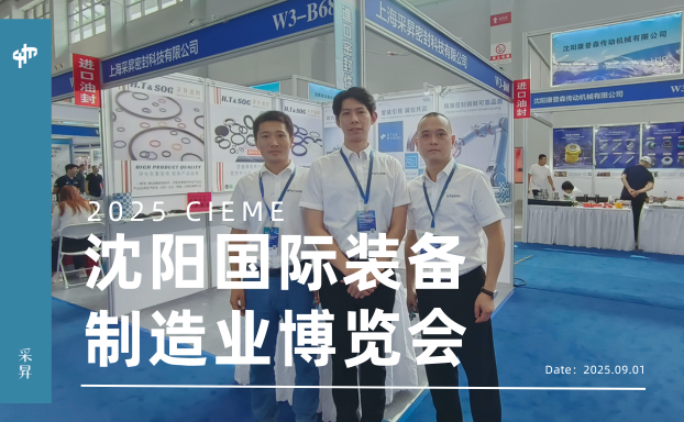 2025 CIEME 沈阳国际装备制造业博览会 回顾