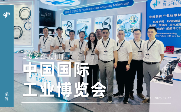 2025 第二十五届中国国际工业博览会 回顾