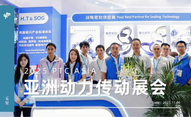 2025 上海PTC 亚洲国际动力传动与控制技术展览会 回顾